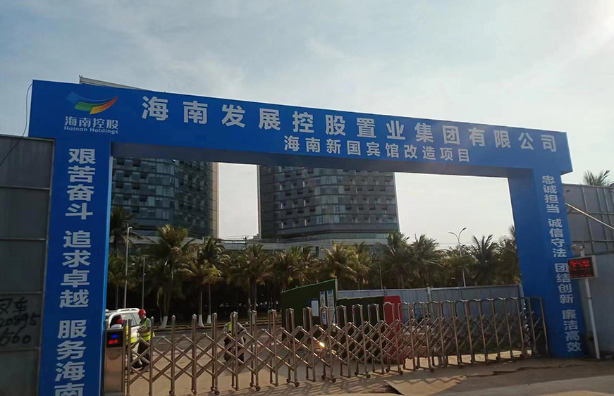海南省发展控股置业有限公司合作项目